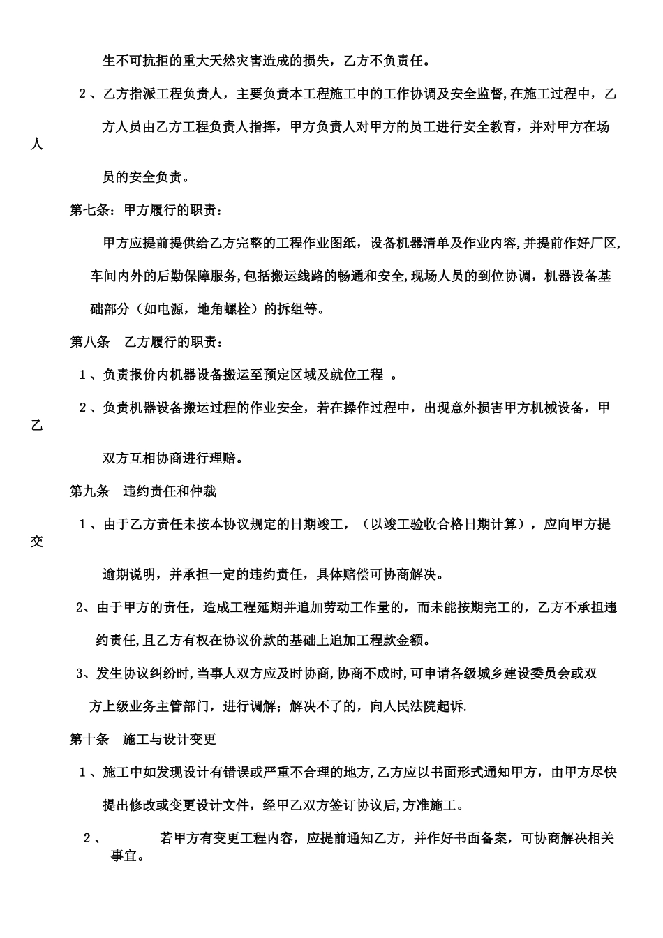 设备搬迁协议_第2页