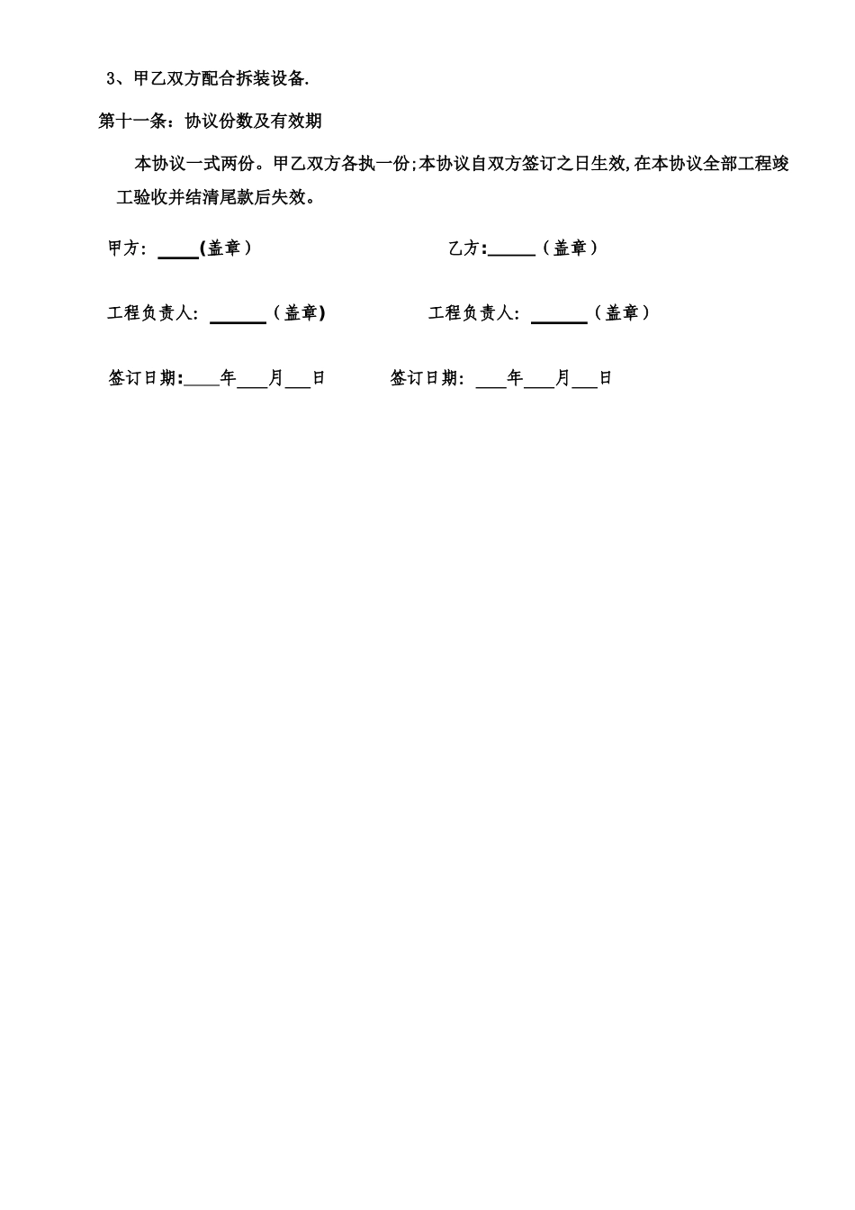 设备搬迁协议_第3页