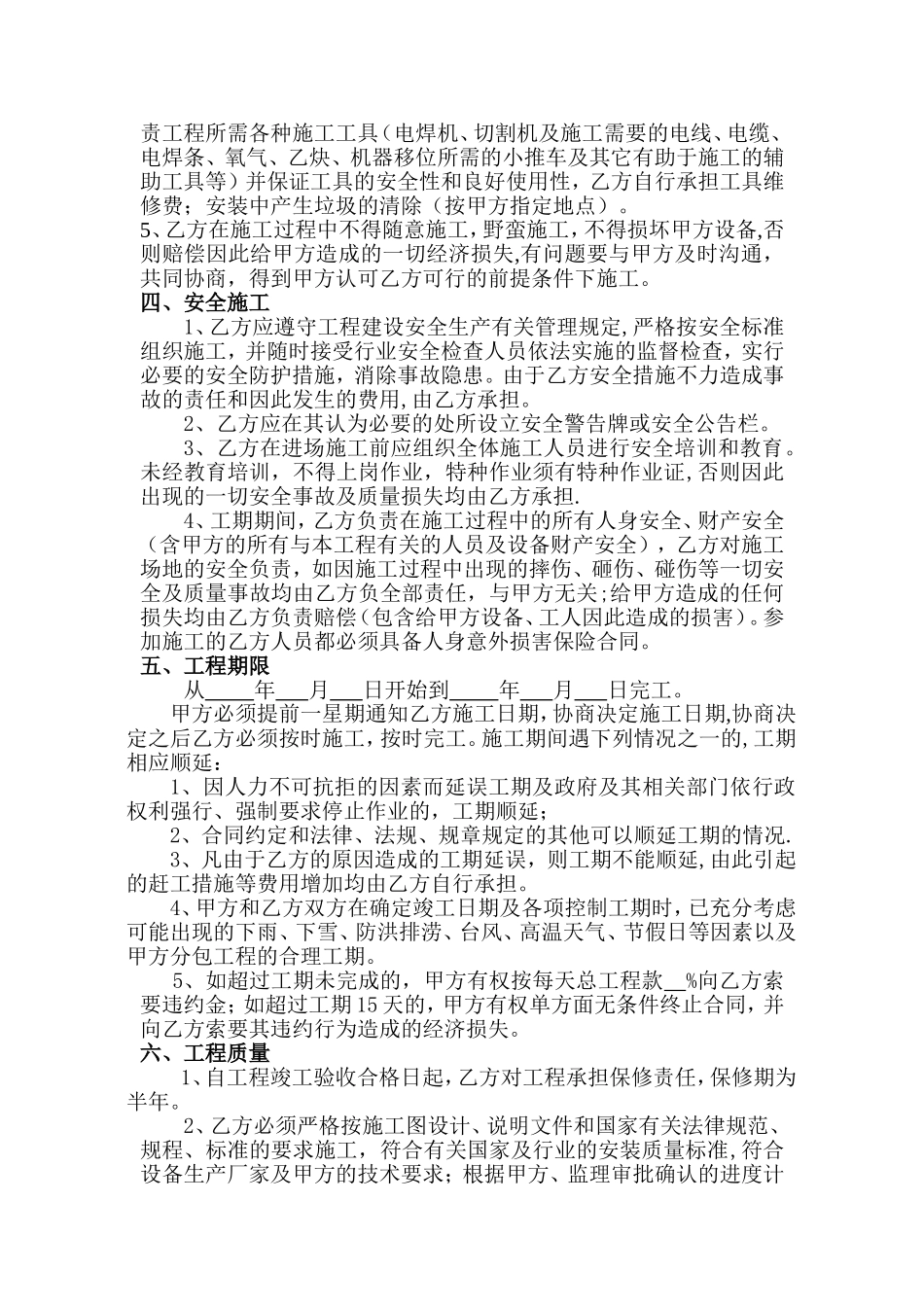 设备搬迁及安装合同_第2页