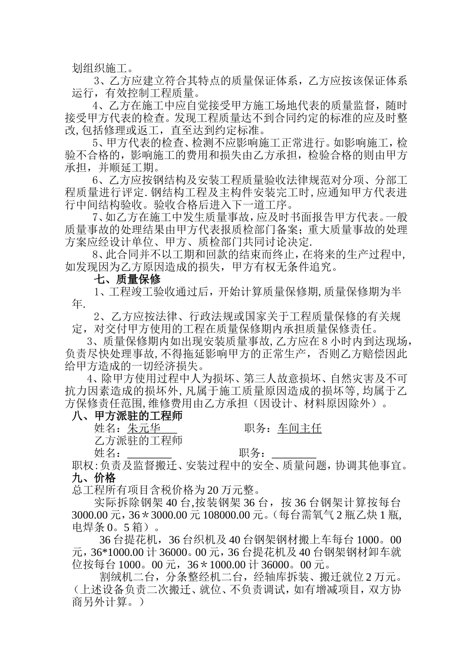 设备搬迁及安装合同_第3页