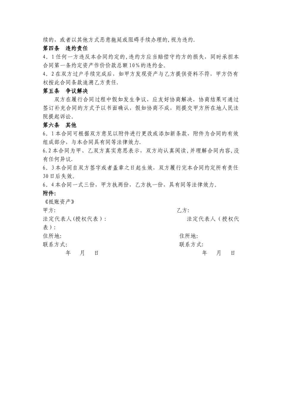 设备抵账合同范本_第2页