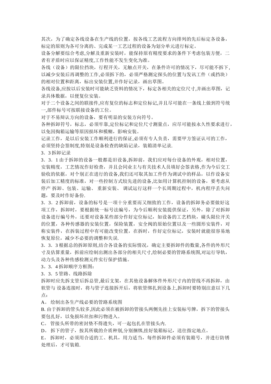 设备搬迁方案_第2页