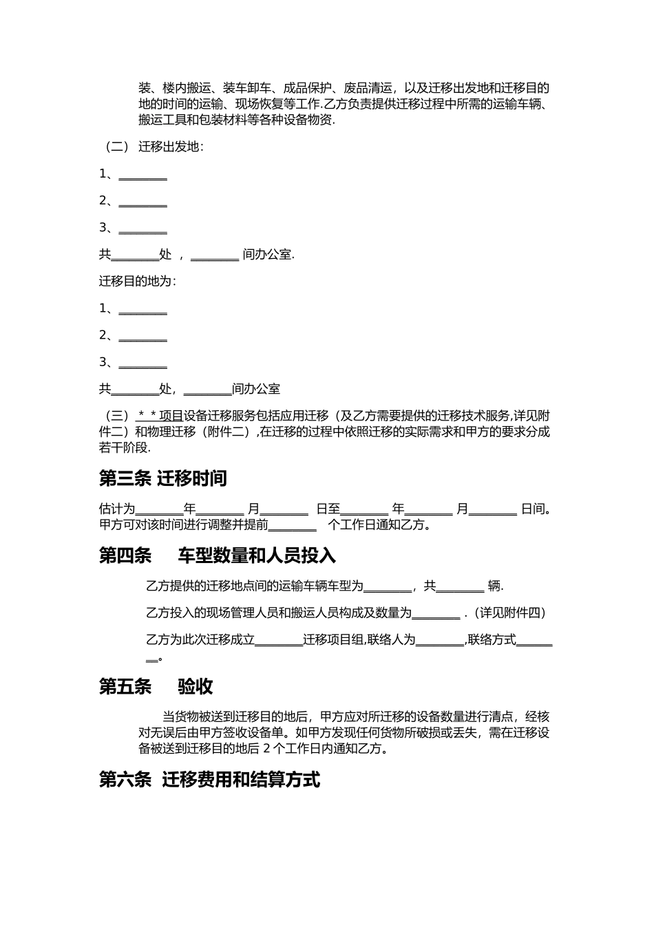 设备搬迁合同_第2页