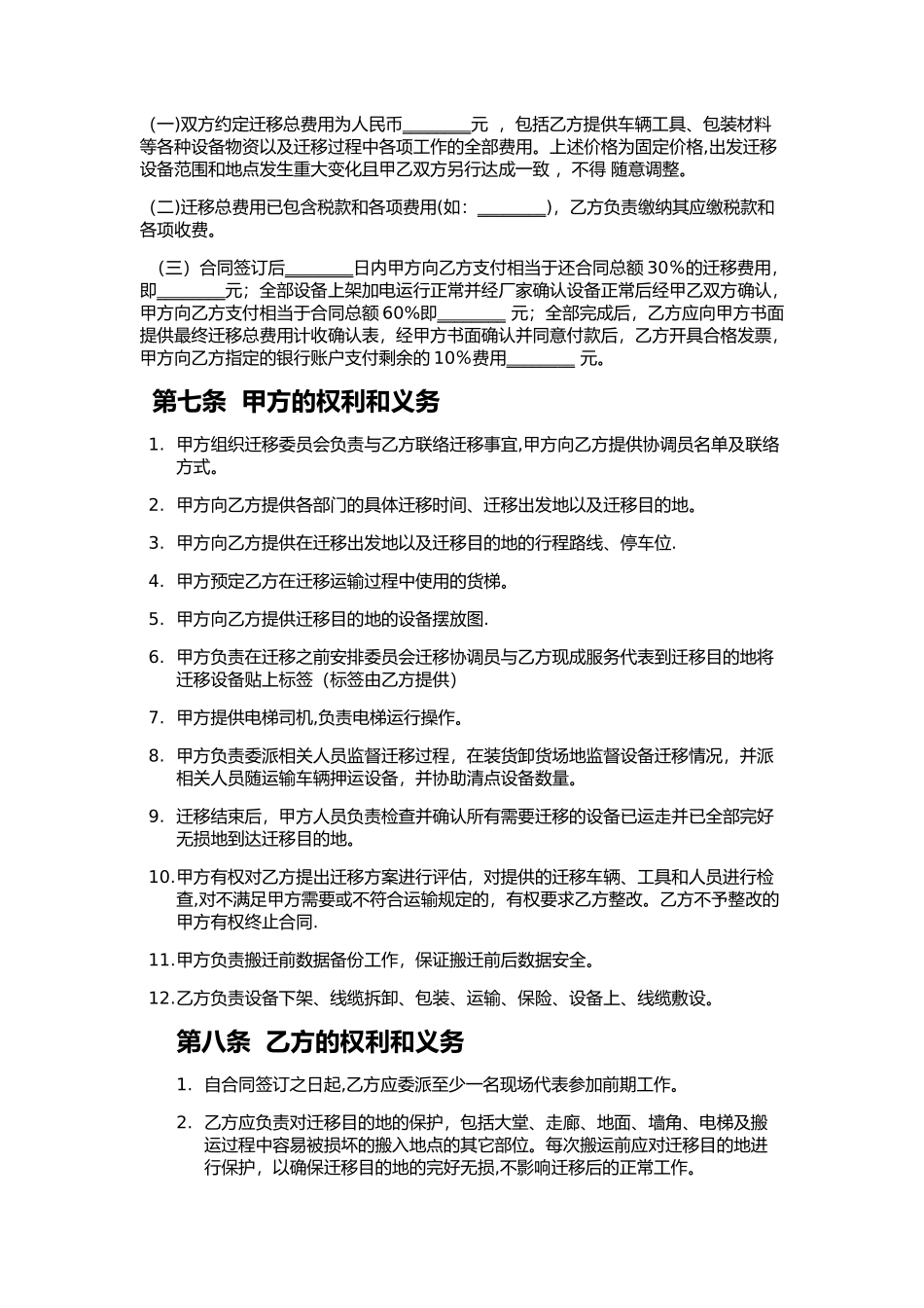 设备搬迁合同_第3页