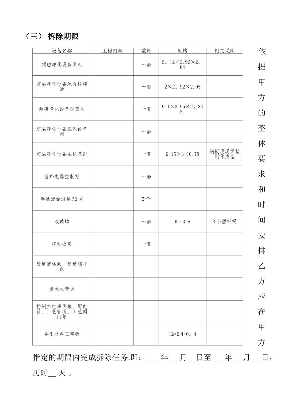 设备拆除承包合同_第3页
