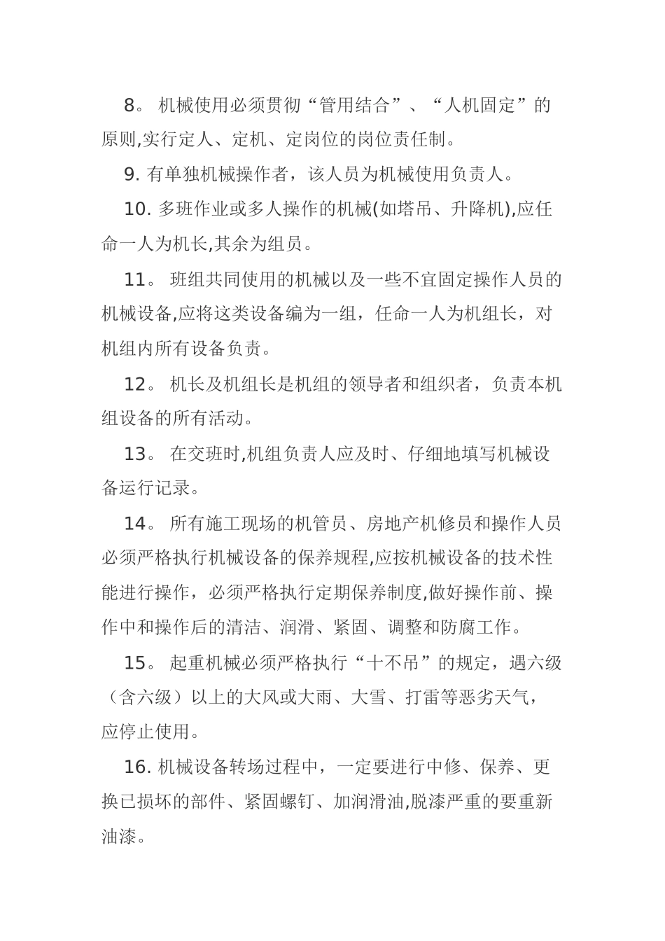 设备操作和维护保养管理制度_第2页