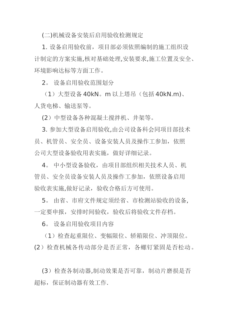 设备操作和维护保养管理制度_第3页