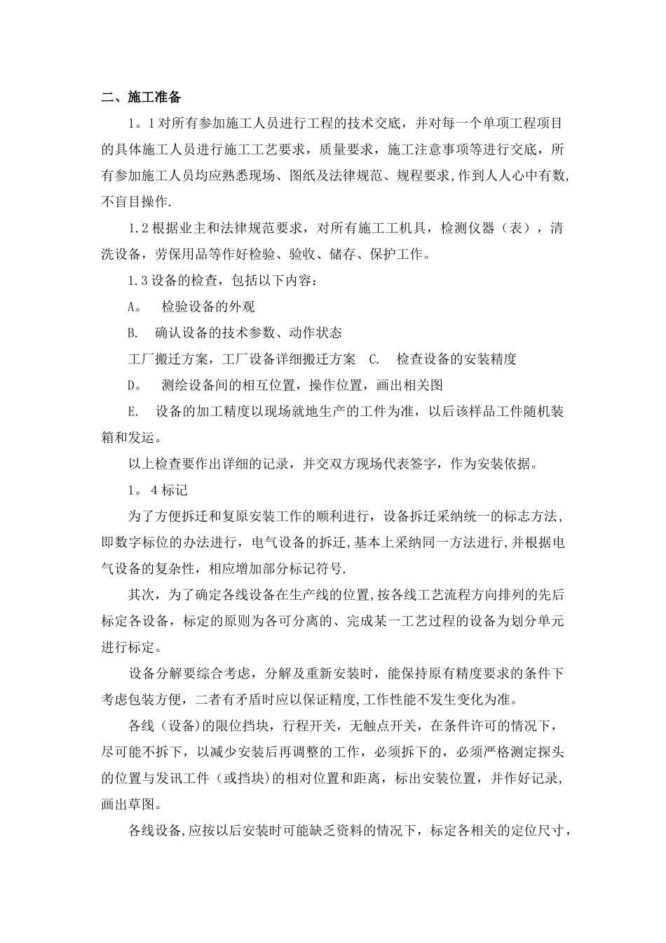 设备搬迁方案_第2页