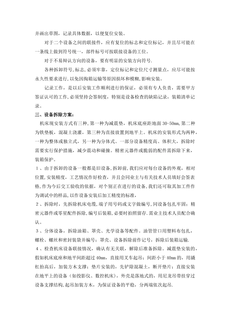 设备搬迁方案_第3页