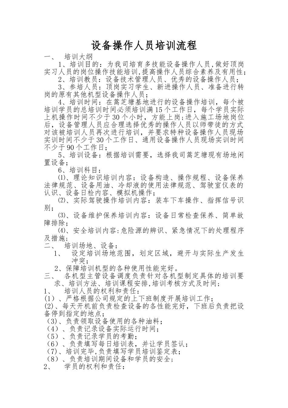 设备操作人员培训流程_第1页