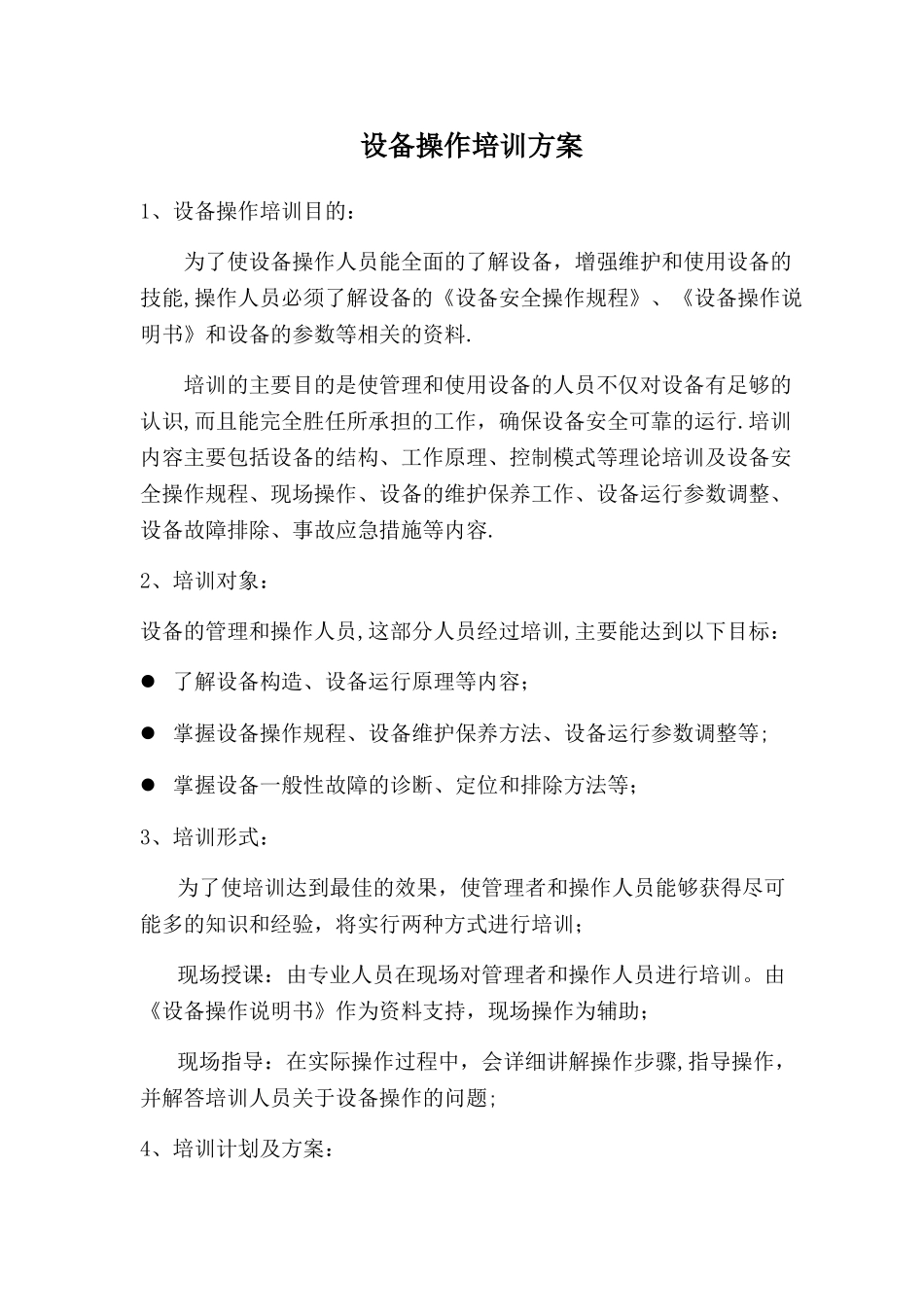 设备操作培训方案_第1页