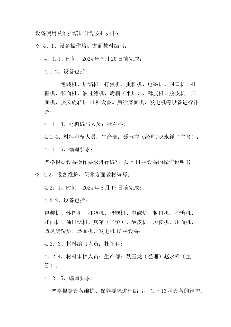设备操作培训方案_第2页