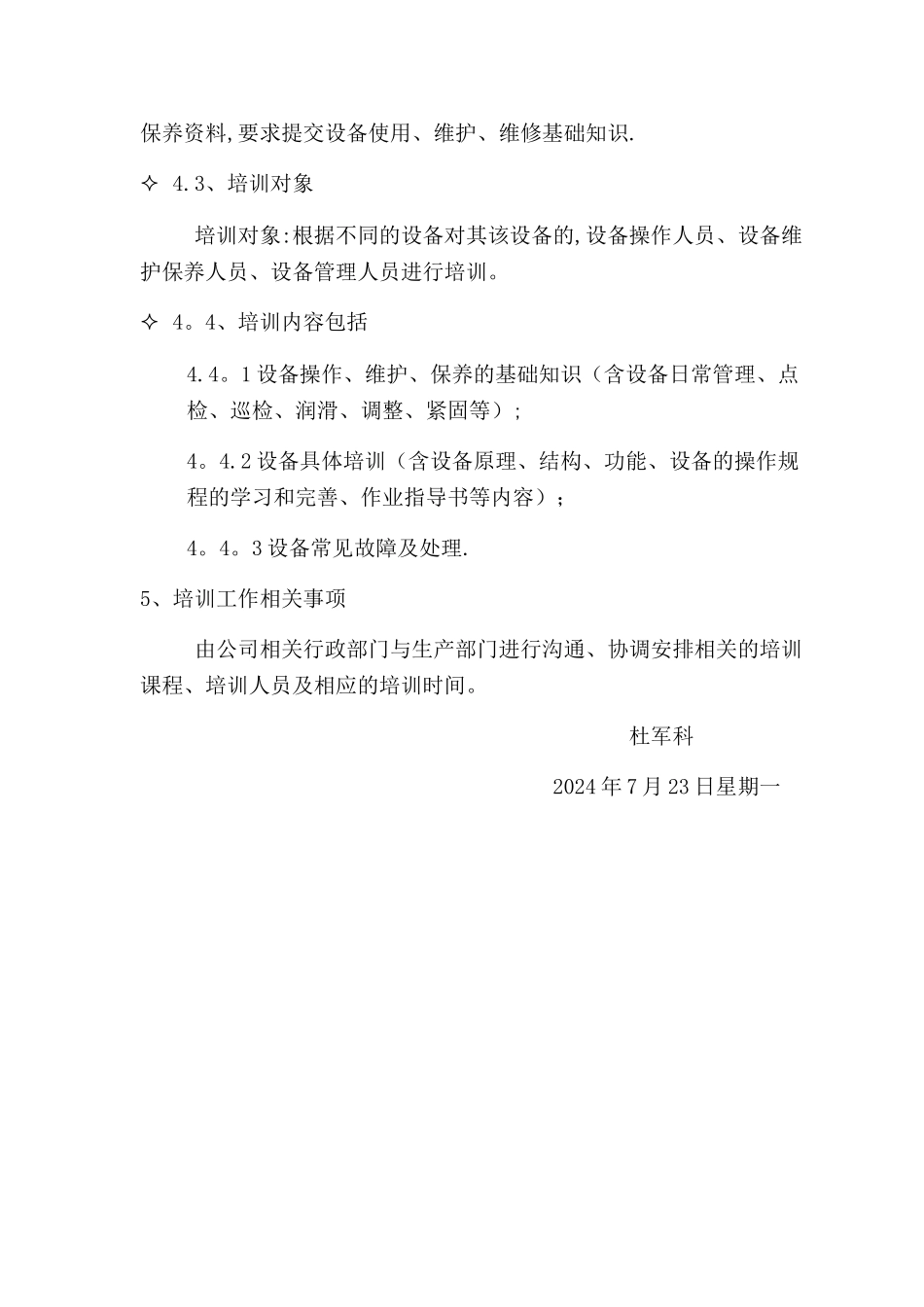 设备操作培训方案_第3页