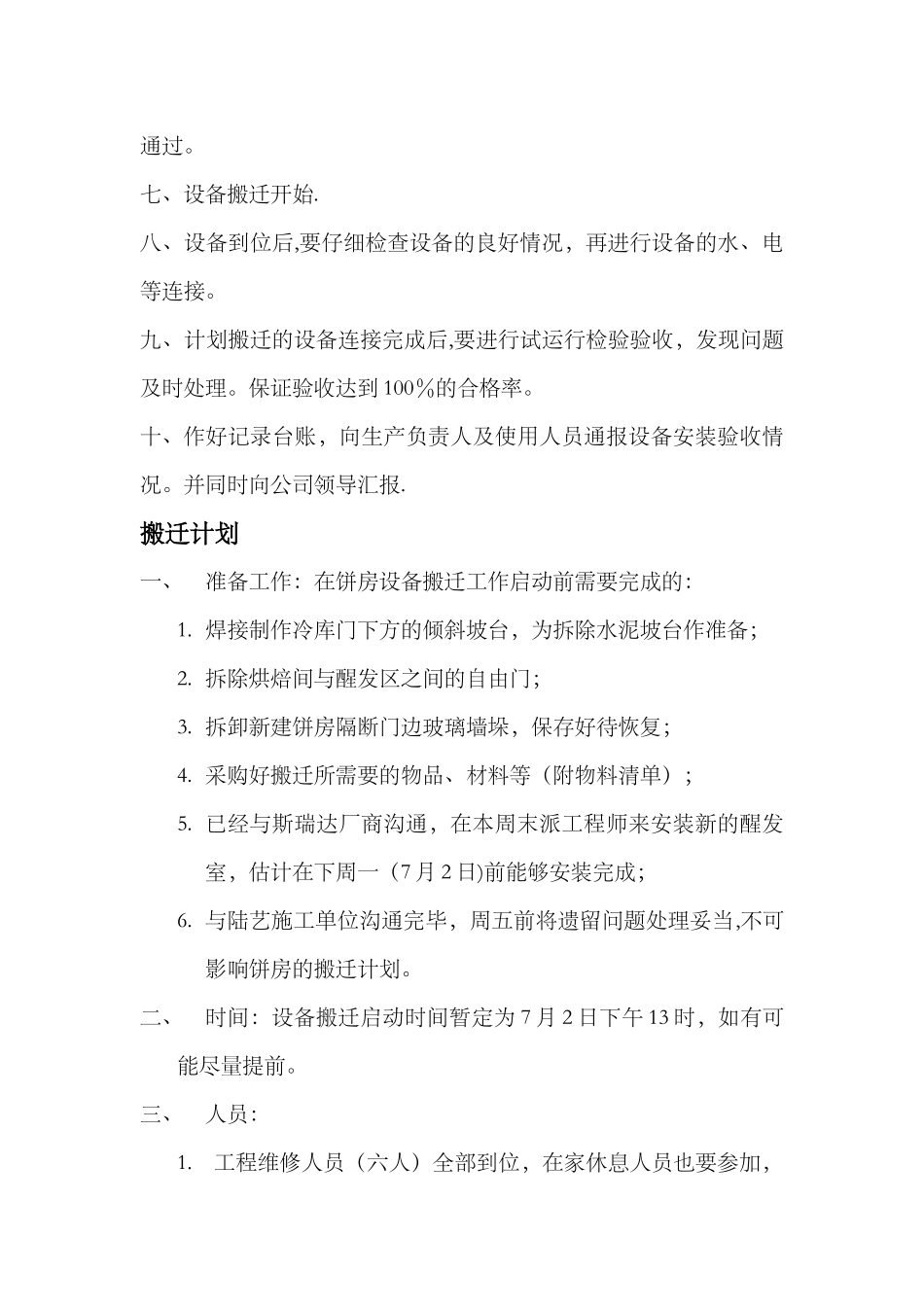 设备搬迁计划_第2页