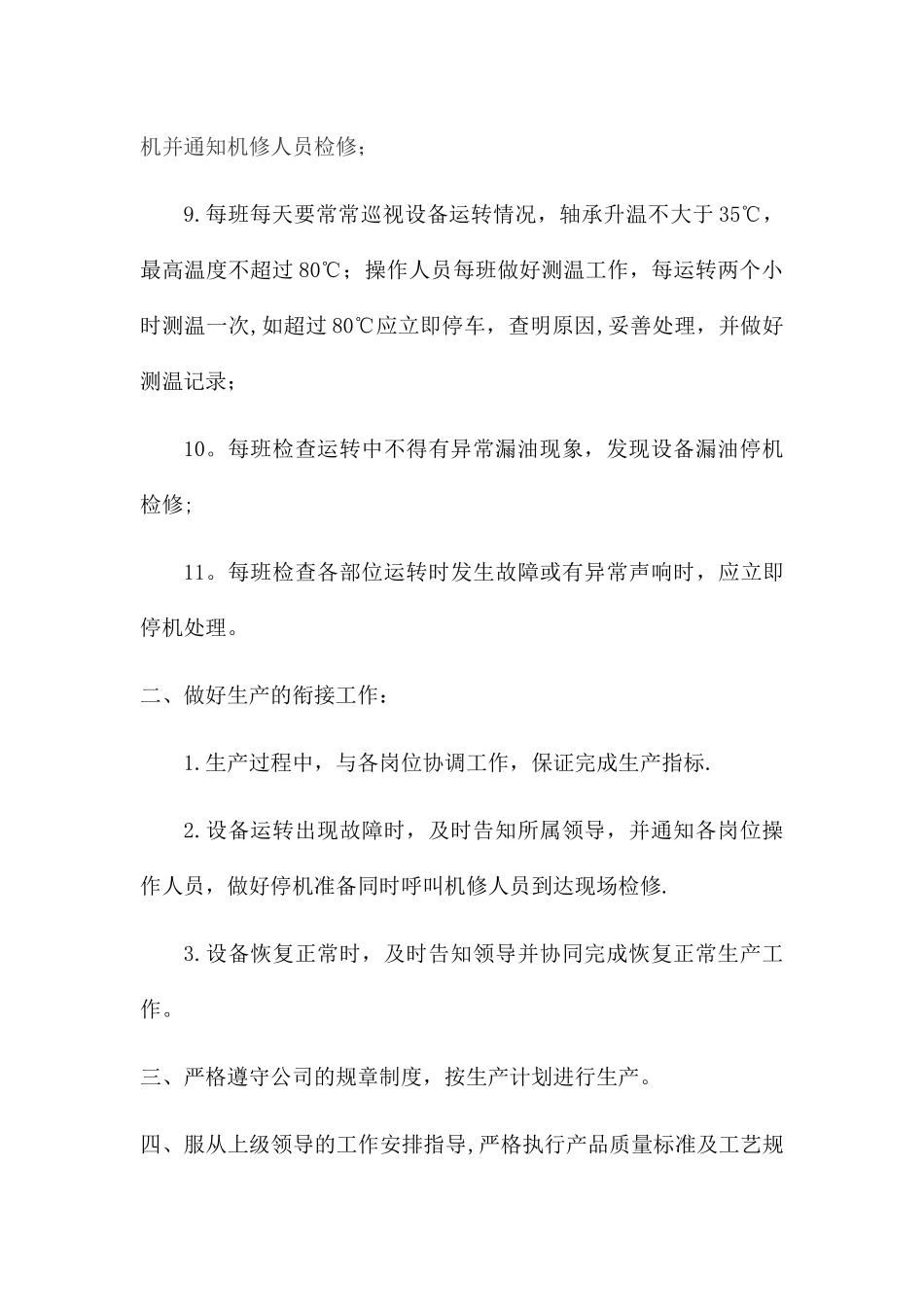 设备操作工岗位职责_第2页