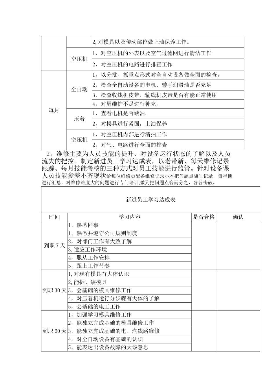 设备改善方案_第2页