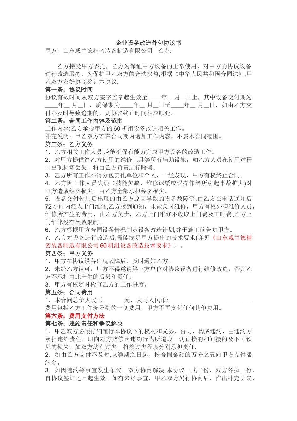 设备改造外包协议书_第1页