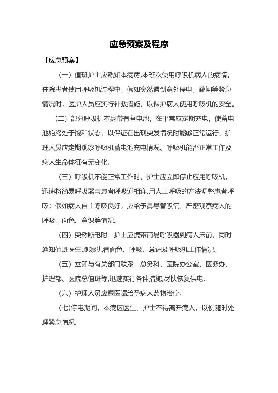 设备故障处理流程文档_第2页