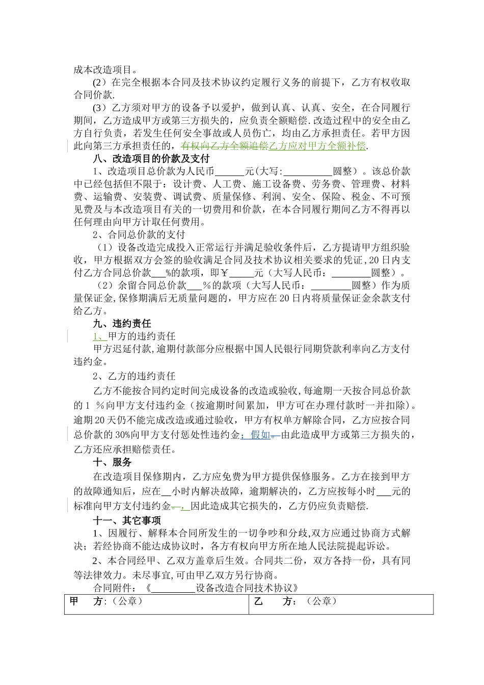 设备改造合同范本_第2页