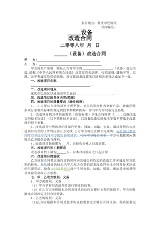 设备改造合同范本