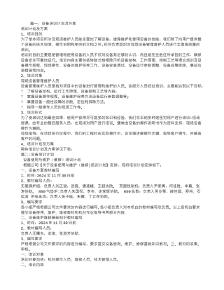 设备操作培训计划