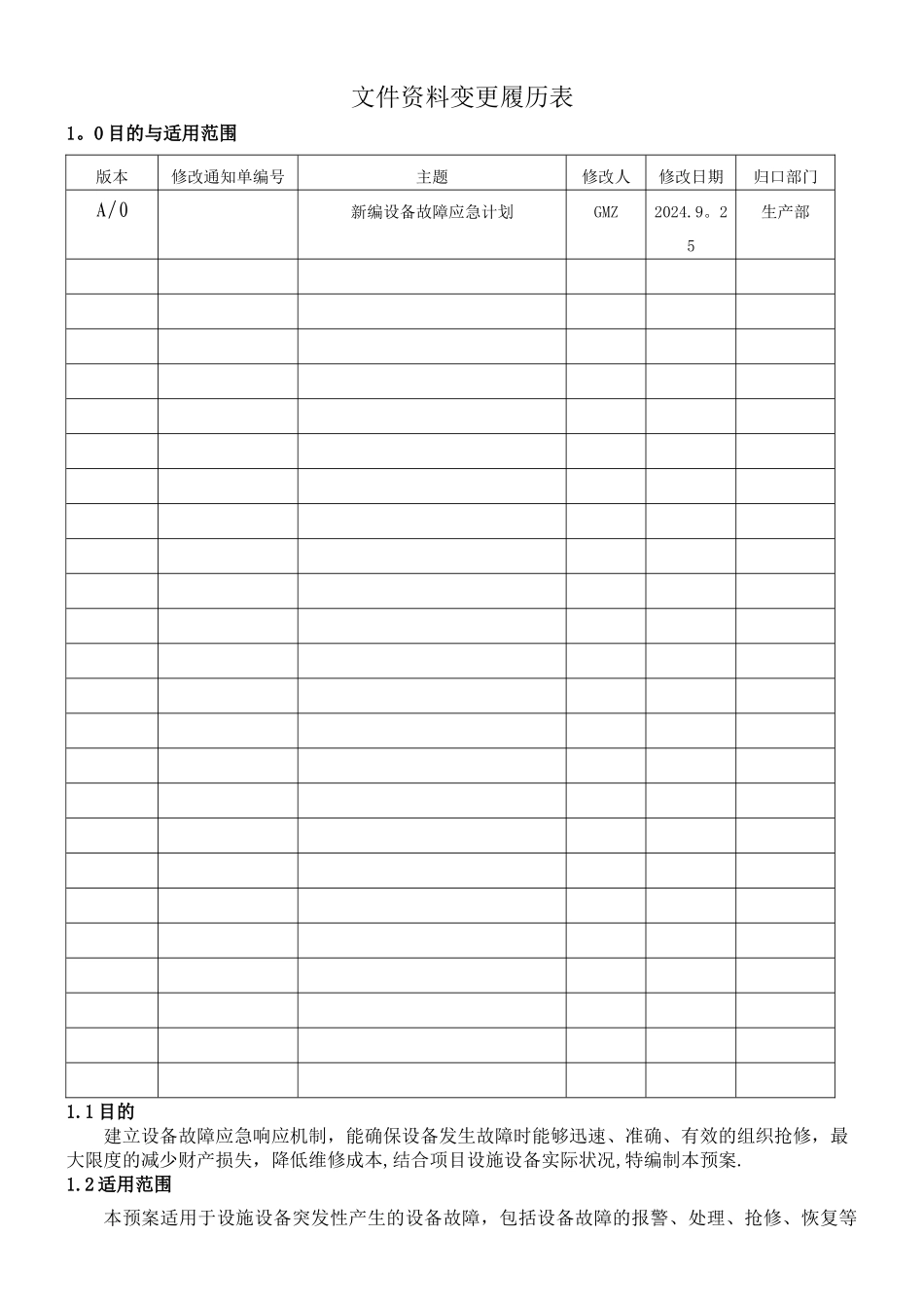 设备故障应急计划_第2页