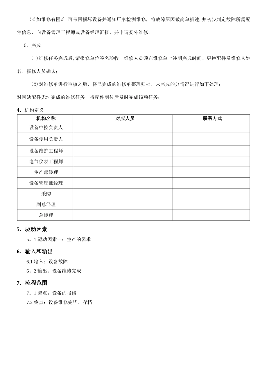 设备故障报修流程_第2页