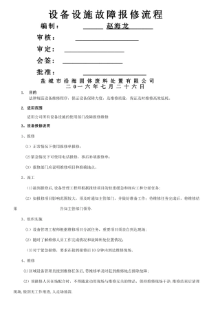 设备故障报修流程