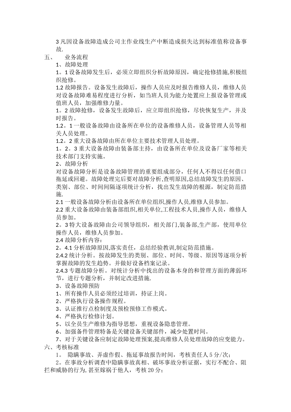设备故障管理制度_第2页