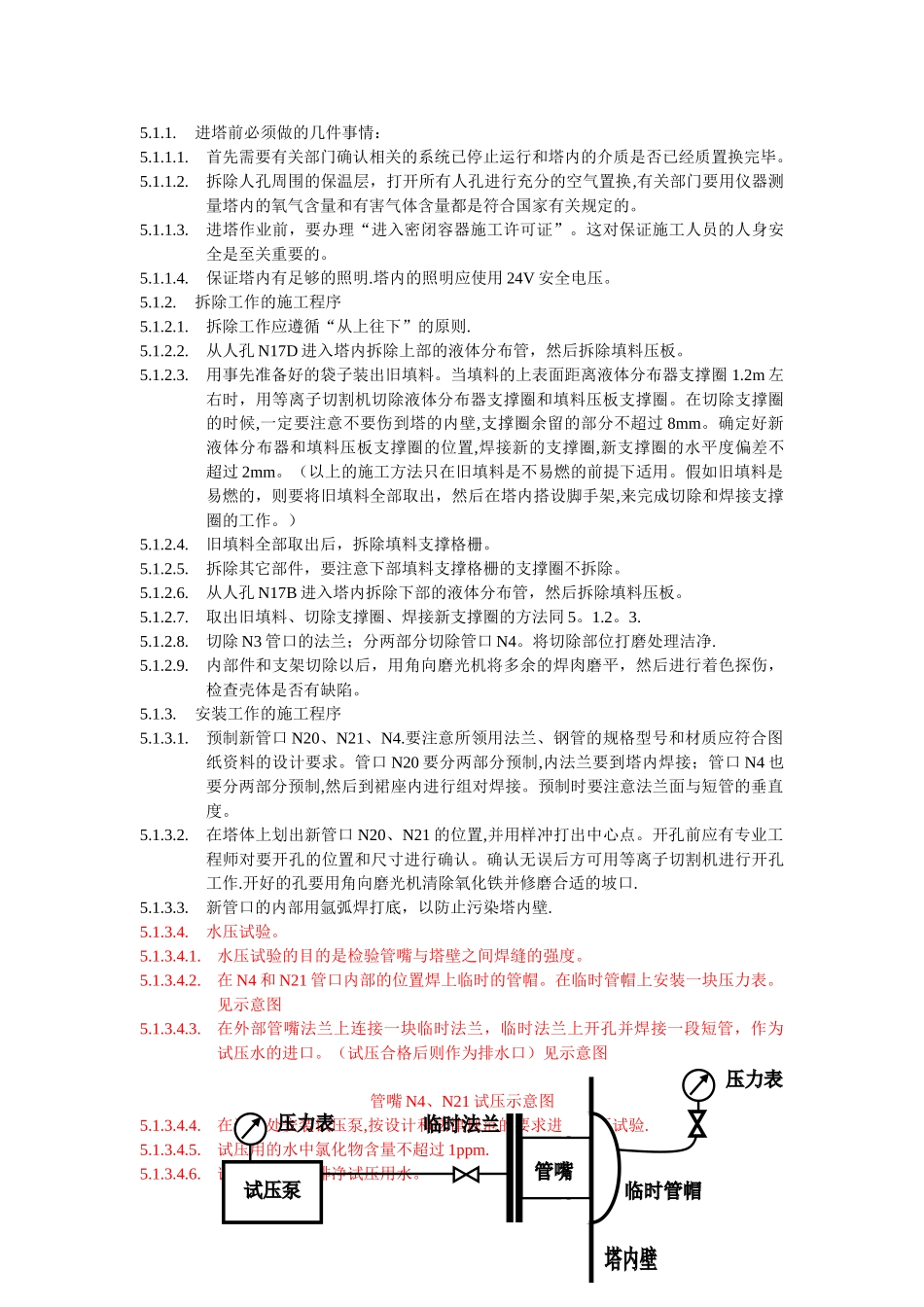 设备改造方案_第2页