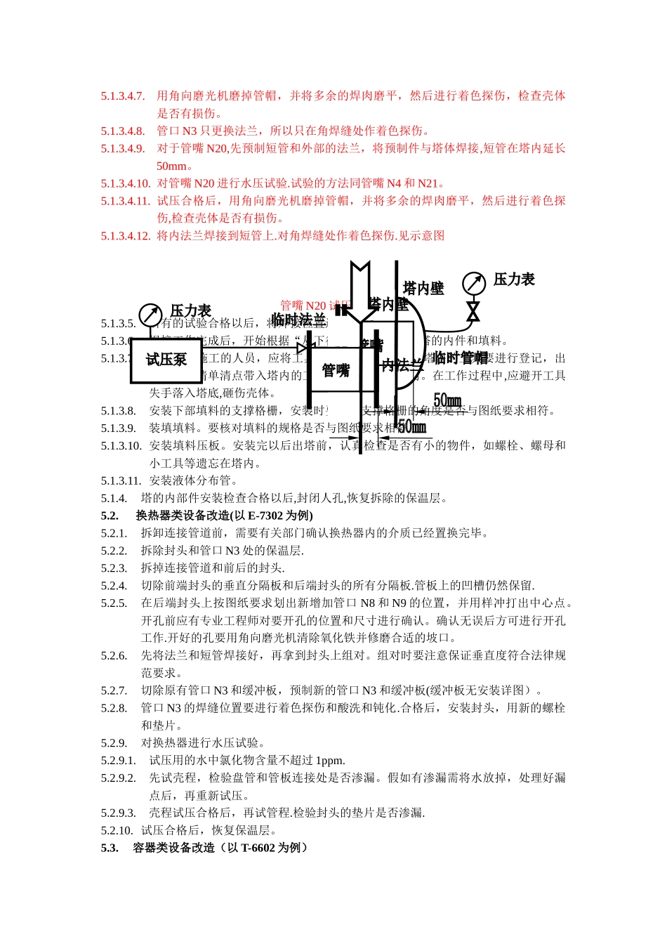 设备改造方案_第3页