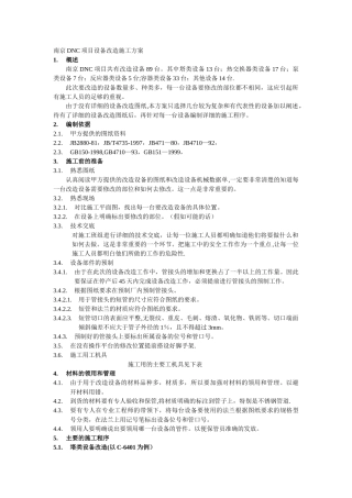 设备改造方案