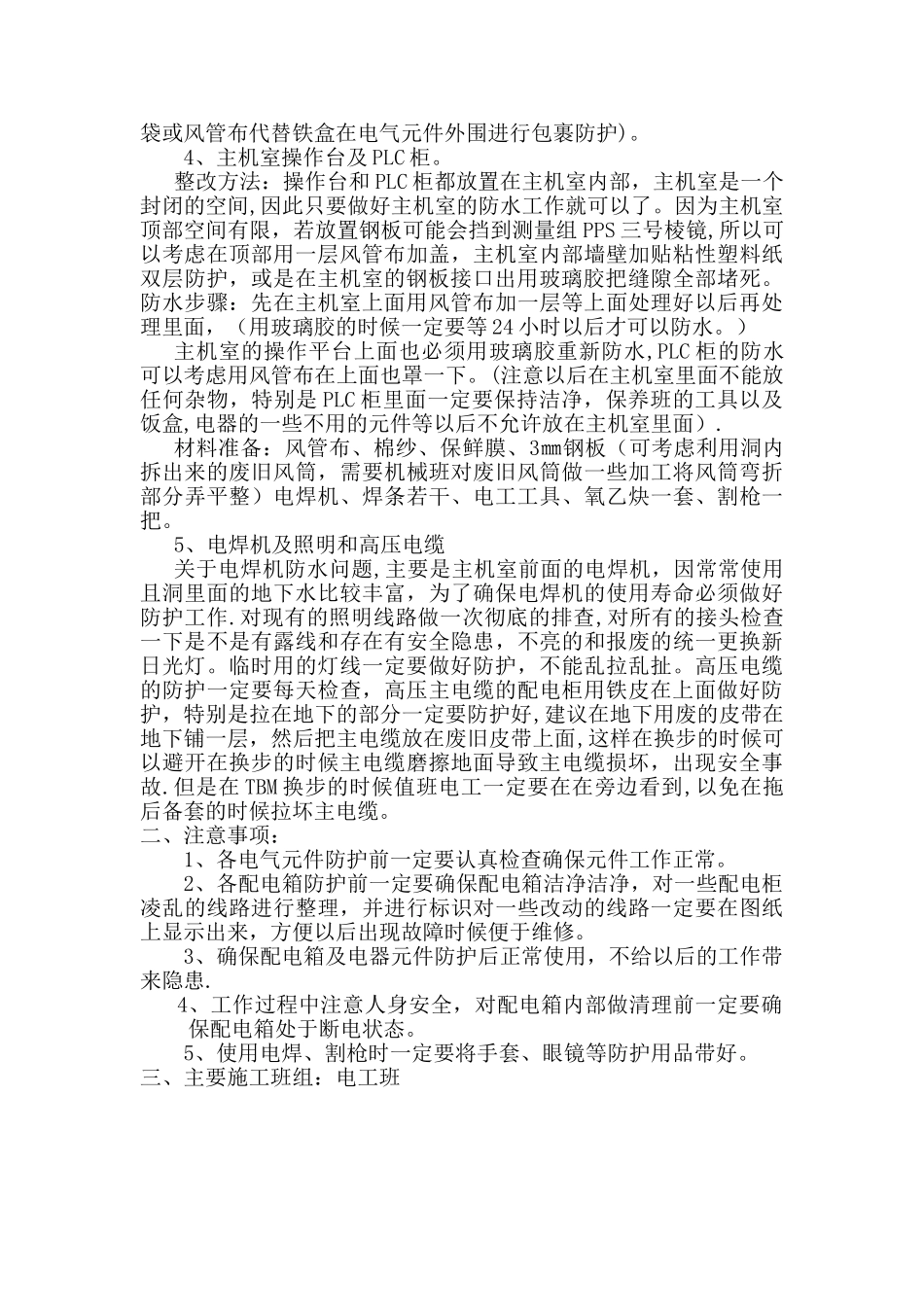 设备改造电气设备整改方案_第2页