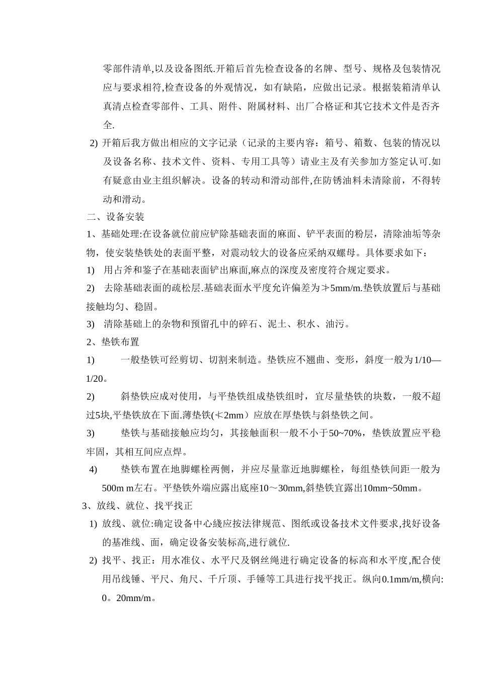 设备施工方案_第2页