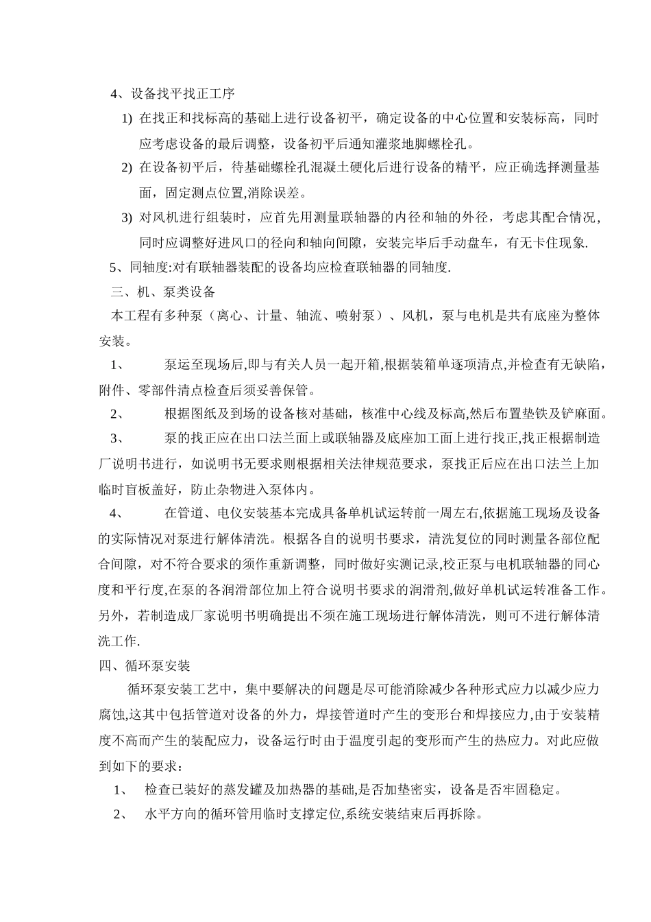 设备施工方案_第3页