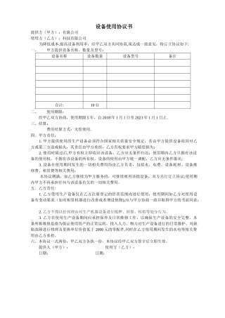 设备无偿使用协议书