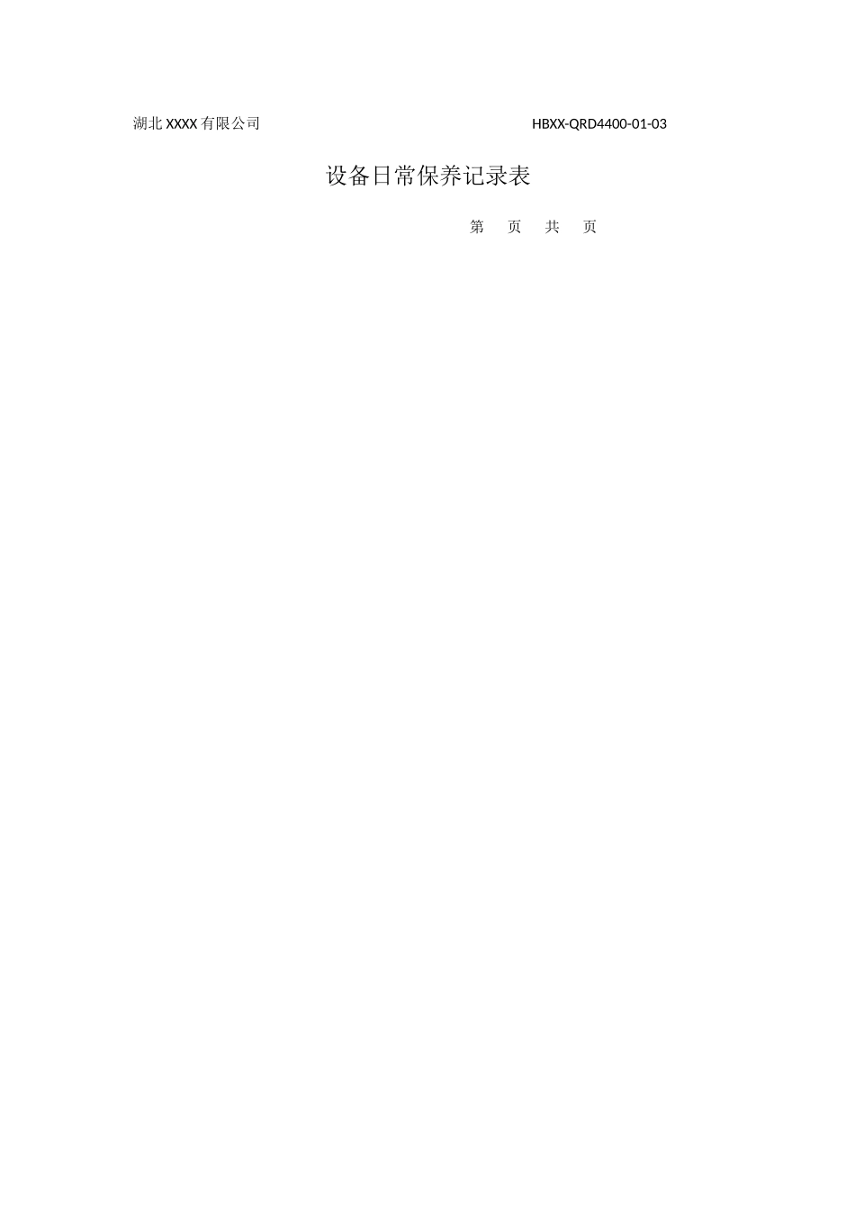 设备日常保养记录表_第2页