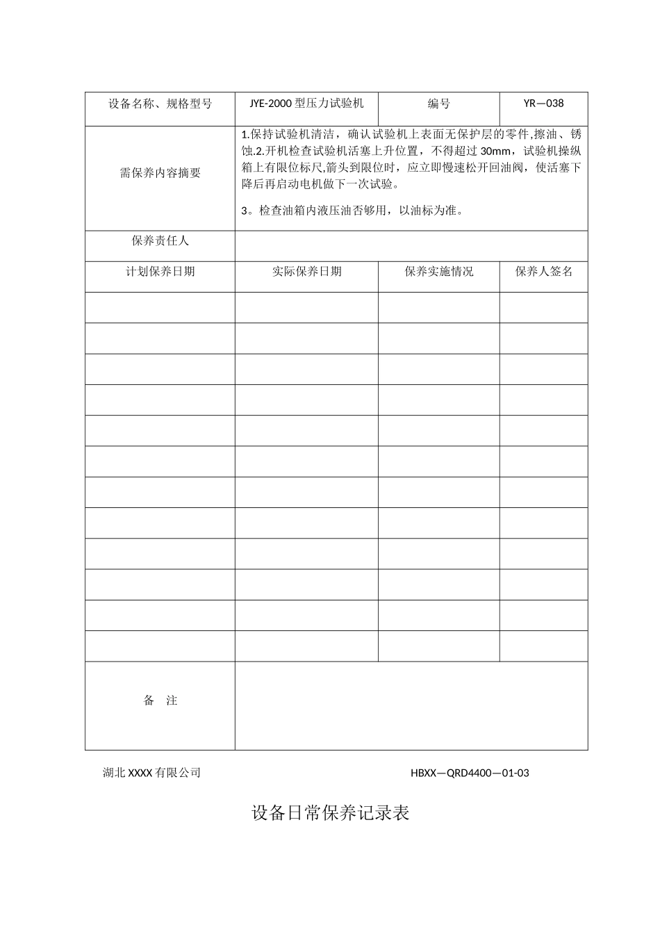 设备日常保养记录表_第3页