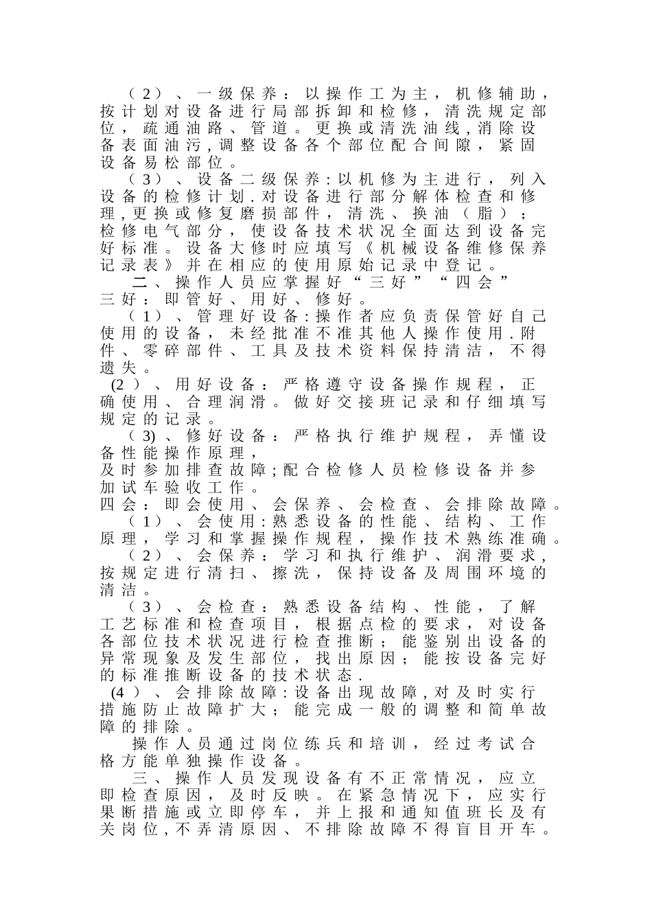 设备机电部职责、制度_第3页