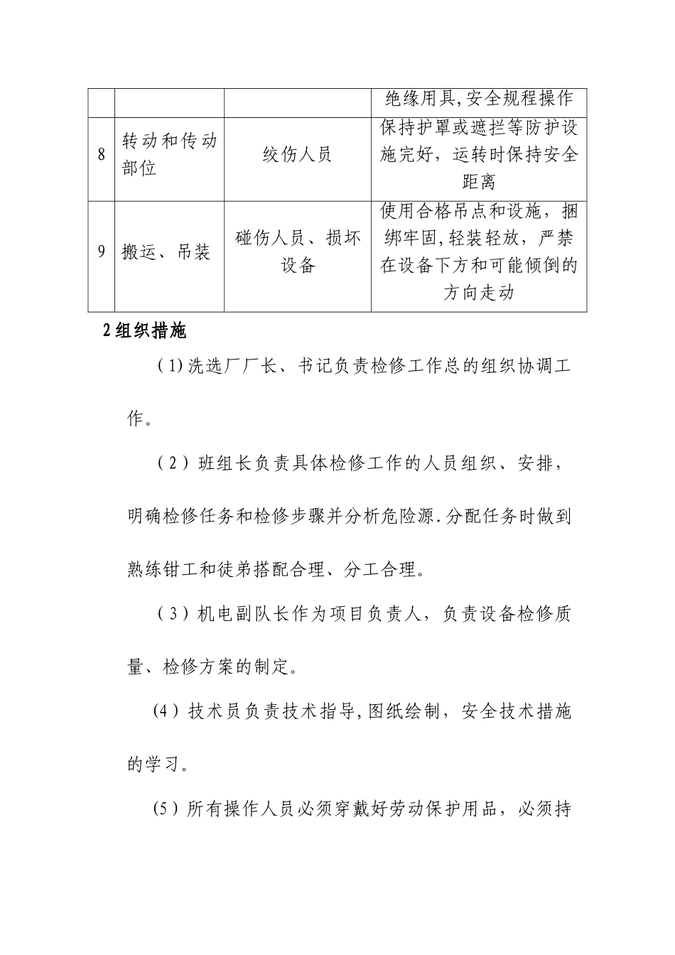 设备日常检修安全技术措施_第2页