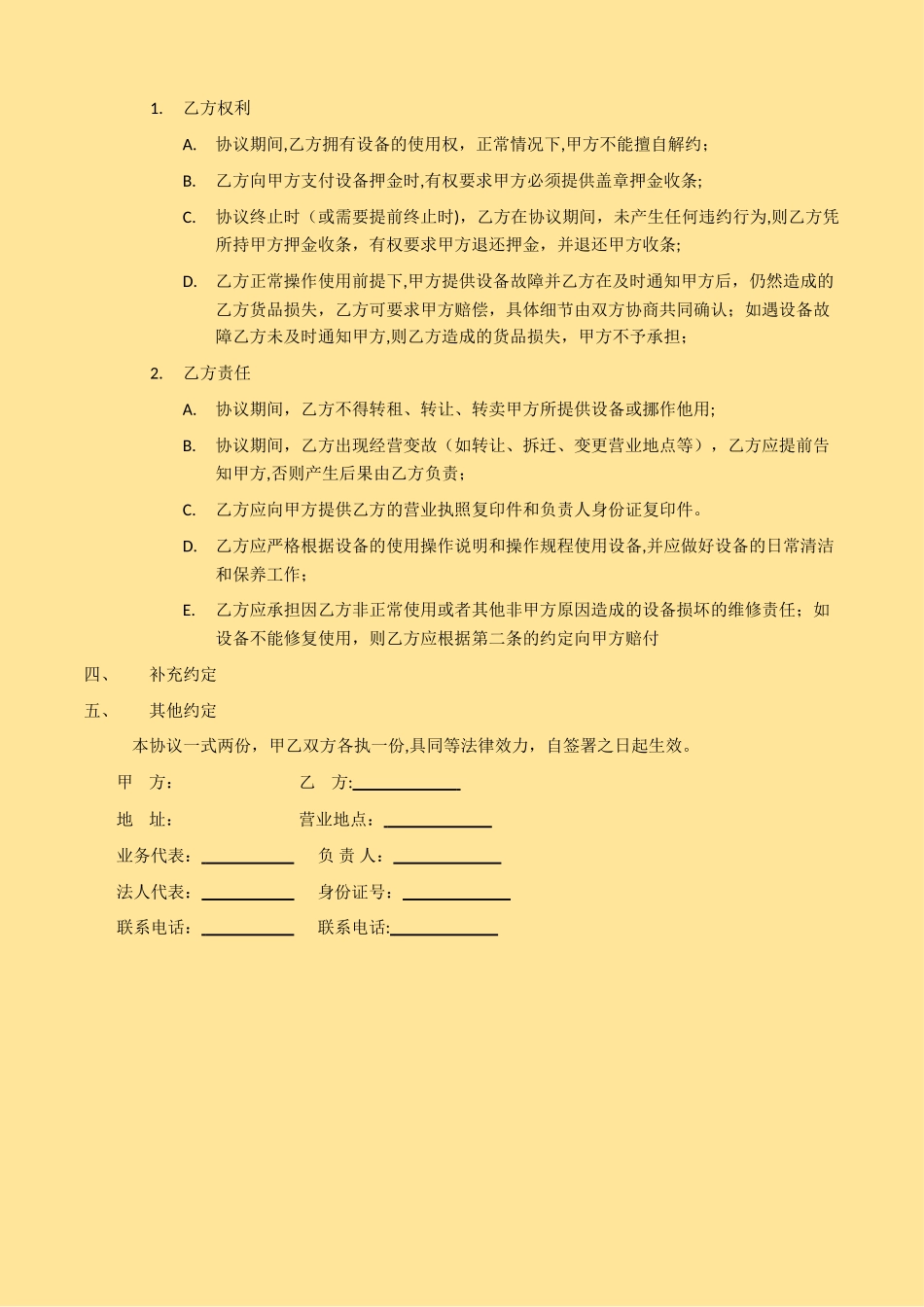 设备机投放协议_第2页