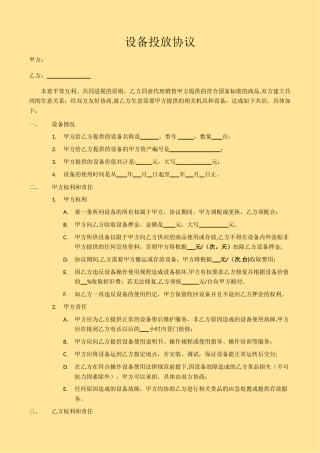 设备机投放协议