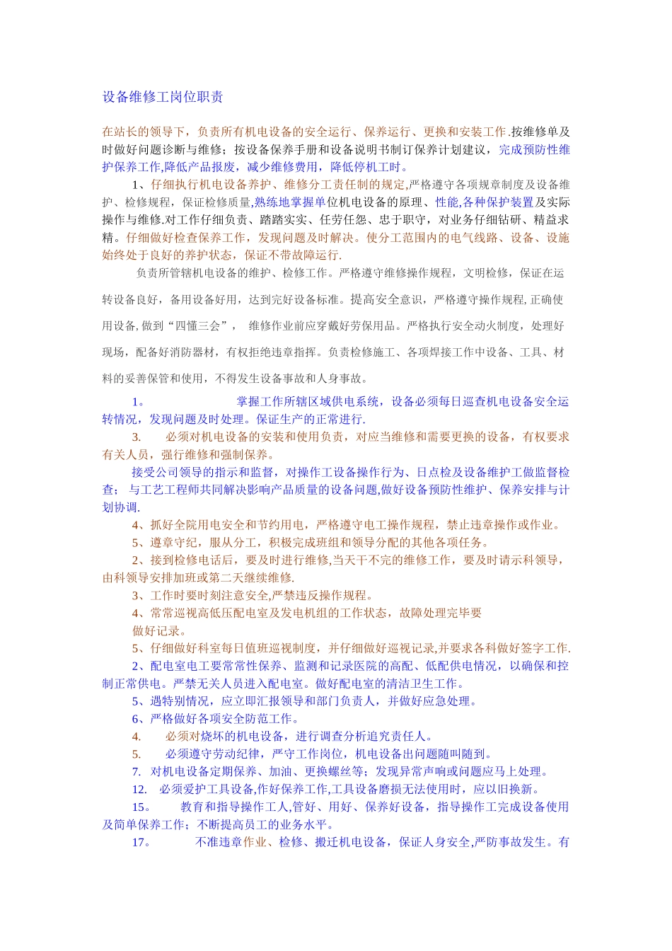 设备机电维修工岗位职责_第1页