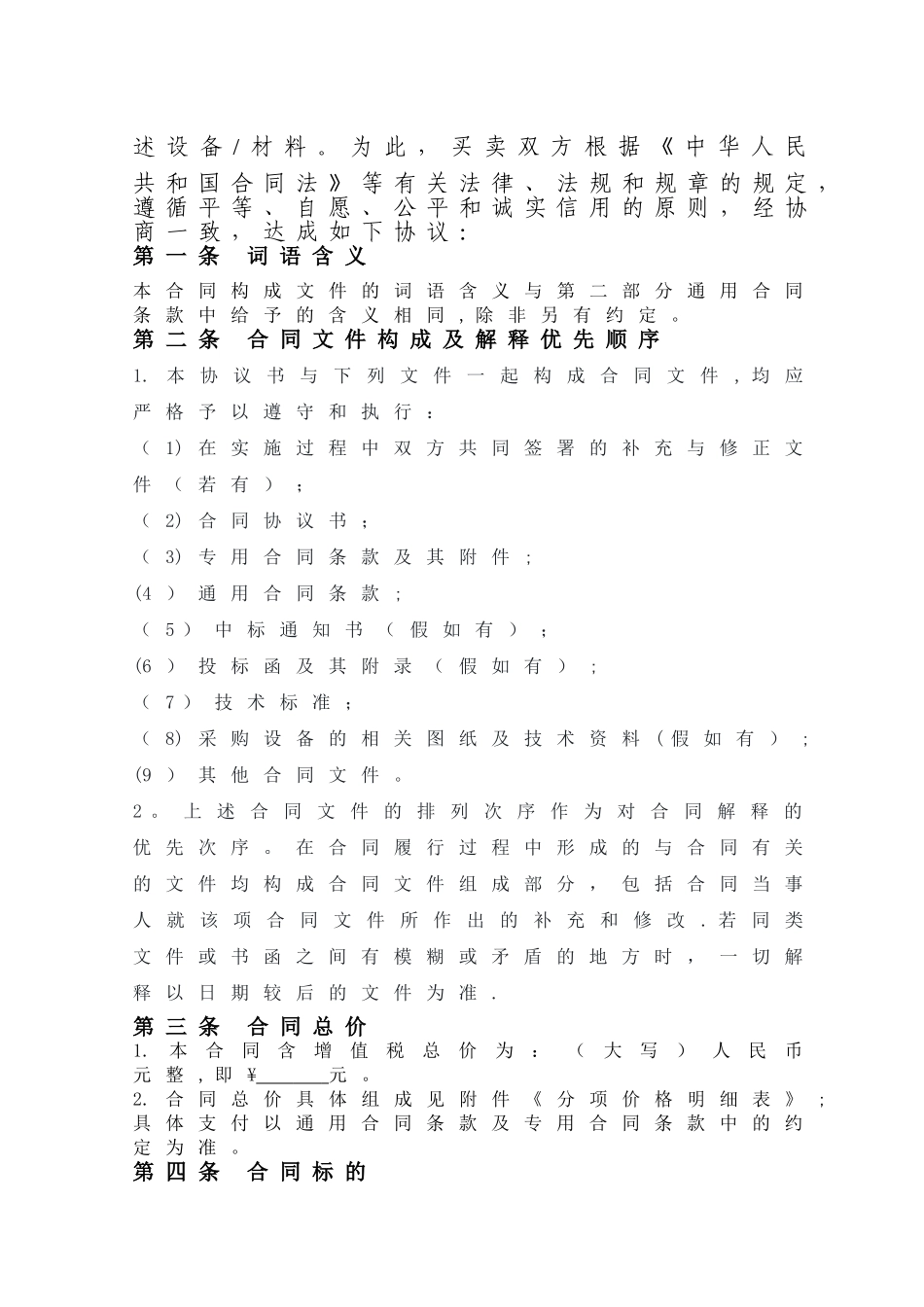 设备材料采购合同标准范本_第2页