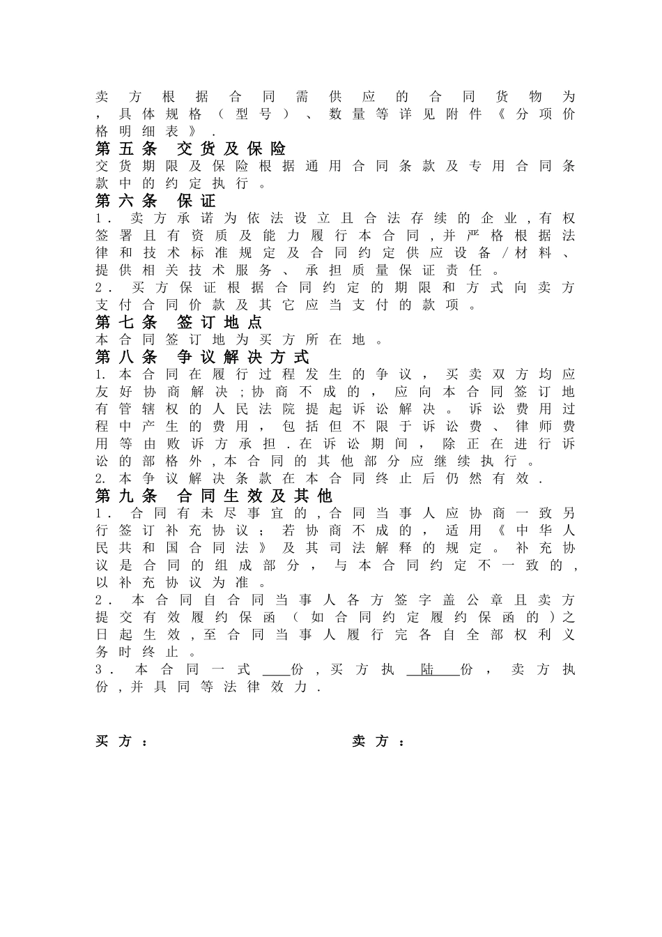 设备材料采购合同标准范本_第3页