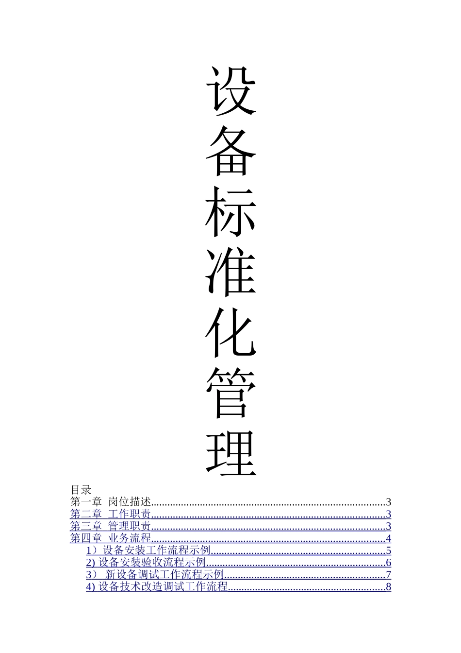 设备标准化管理_第1页