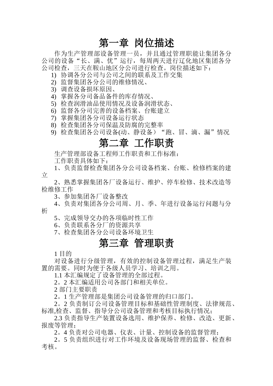 设备标准化管理_第3页