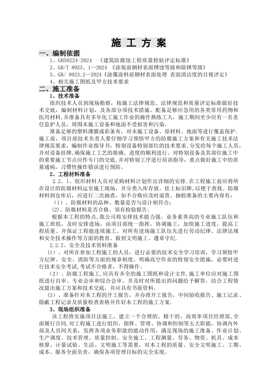 设备框架除锈、刷漆施工方案_第3页