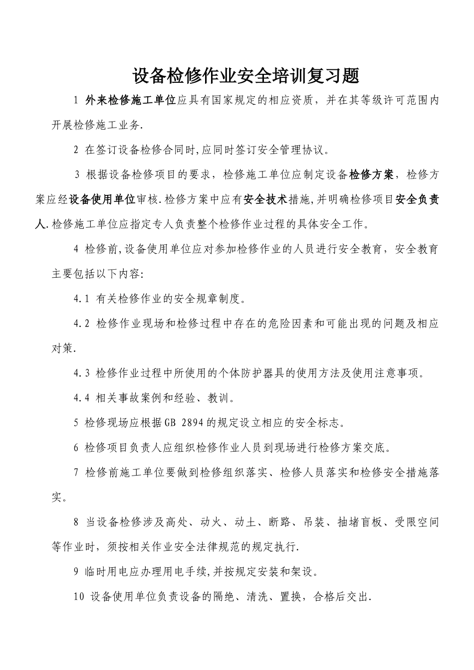 设备检修作业安全培训资料_第1页