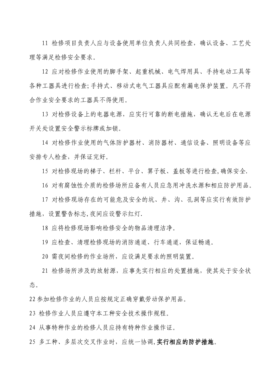 设备检修作业安全培训资料_第2页